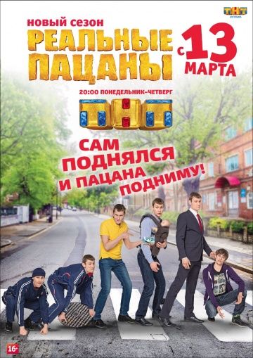 Заставка сериала реальные пацаны