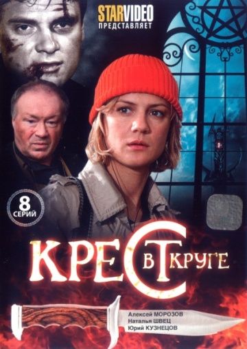 Южный крест сериал