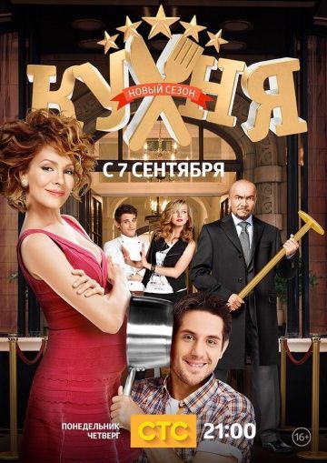 Кухня сериал заставка музыка