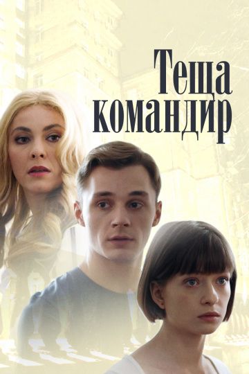 Сериал про теслу