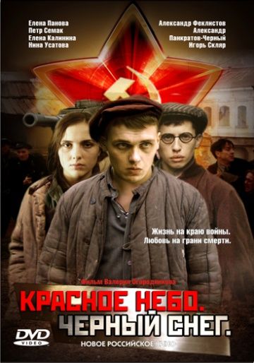 Черный крест фильм