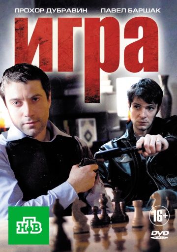 Сериал игра заставка