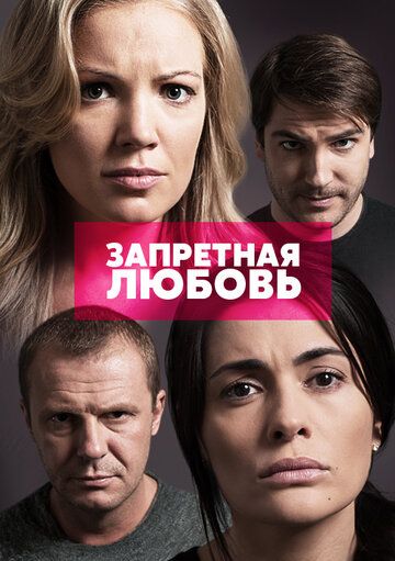 Актеры сериала запретная любовь турция тогда и сейчас фото